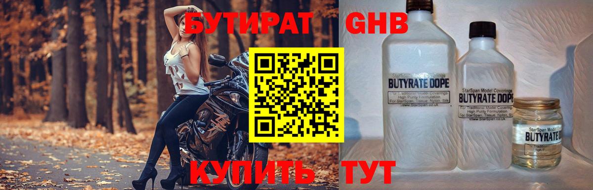 Ставрополь  Бутират оксибутират  Вход с VPN 