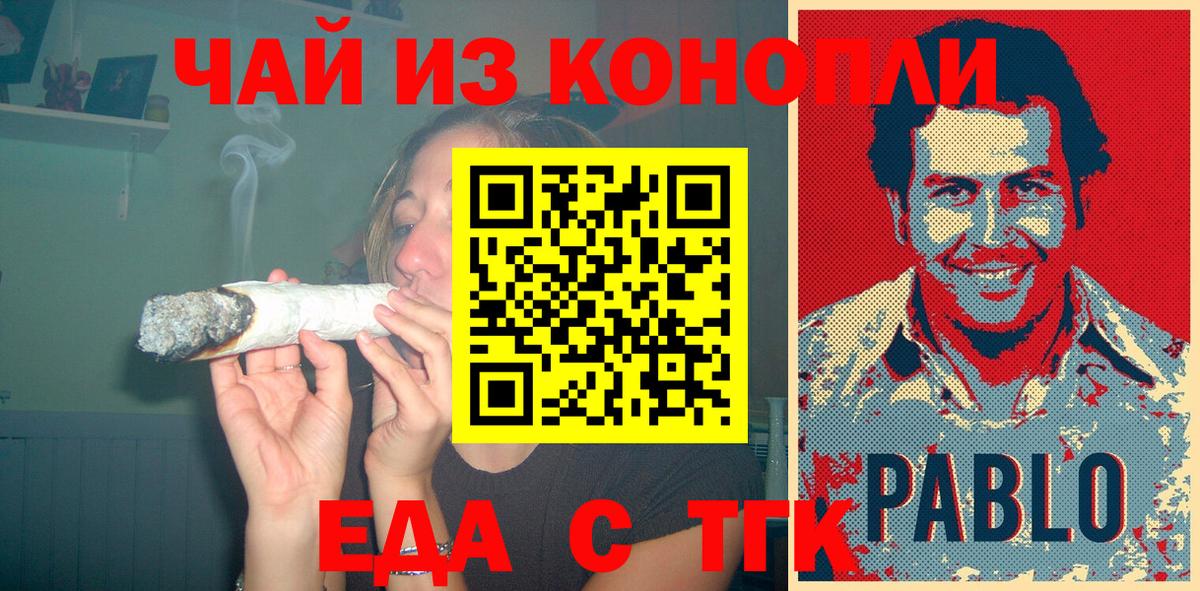 Ставрополь  Еда ТГК марихуана  Вход с VPN 