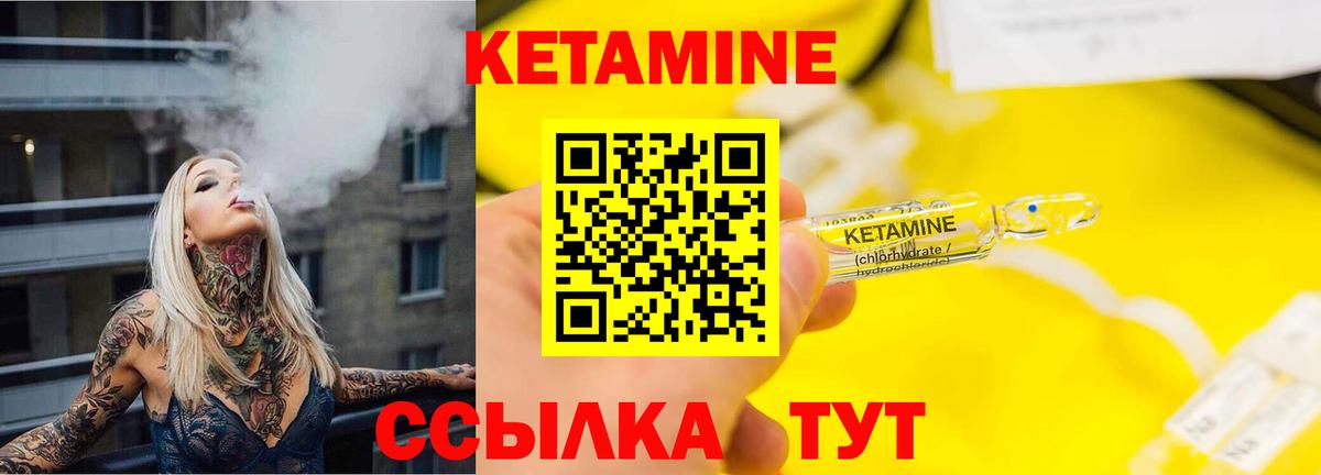 Кетамин VHQ  КЕТАМИН VHQ  Вход с VPN  Ставрополь 