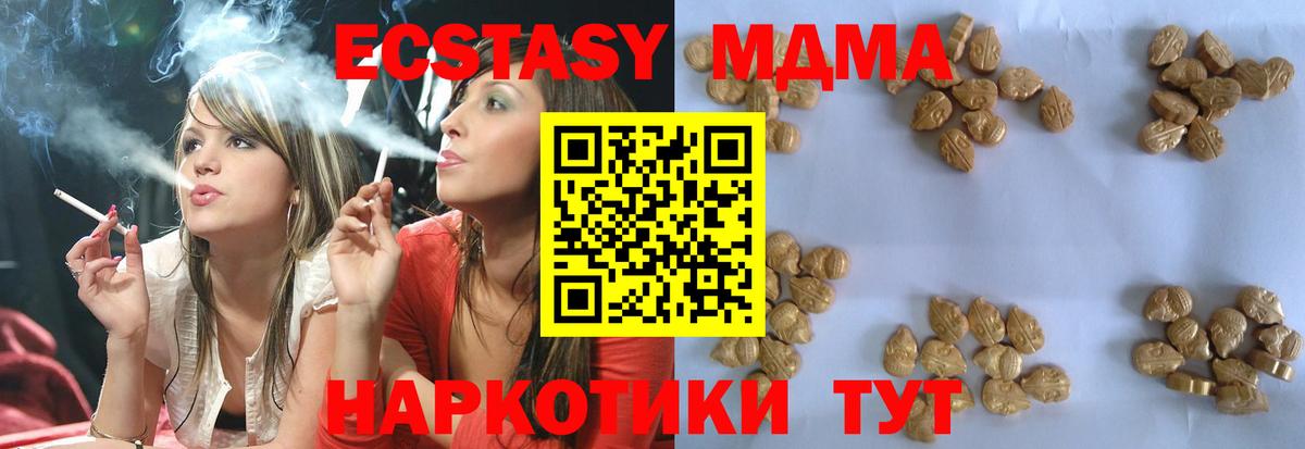 Ставрополь  МДМА  МДМА crystal  Вход с VPN  MDMA Molly 