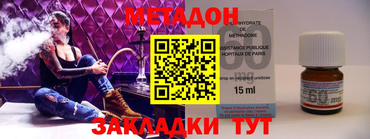 МЕТАДОН methadone  Вход с VPN  Ставрополь 