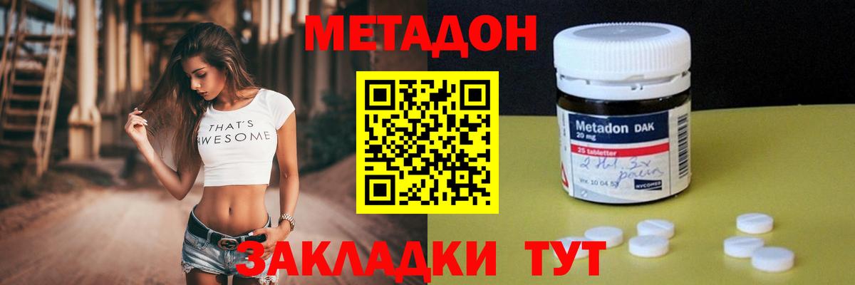 Метадон VHQ Ставрополь