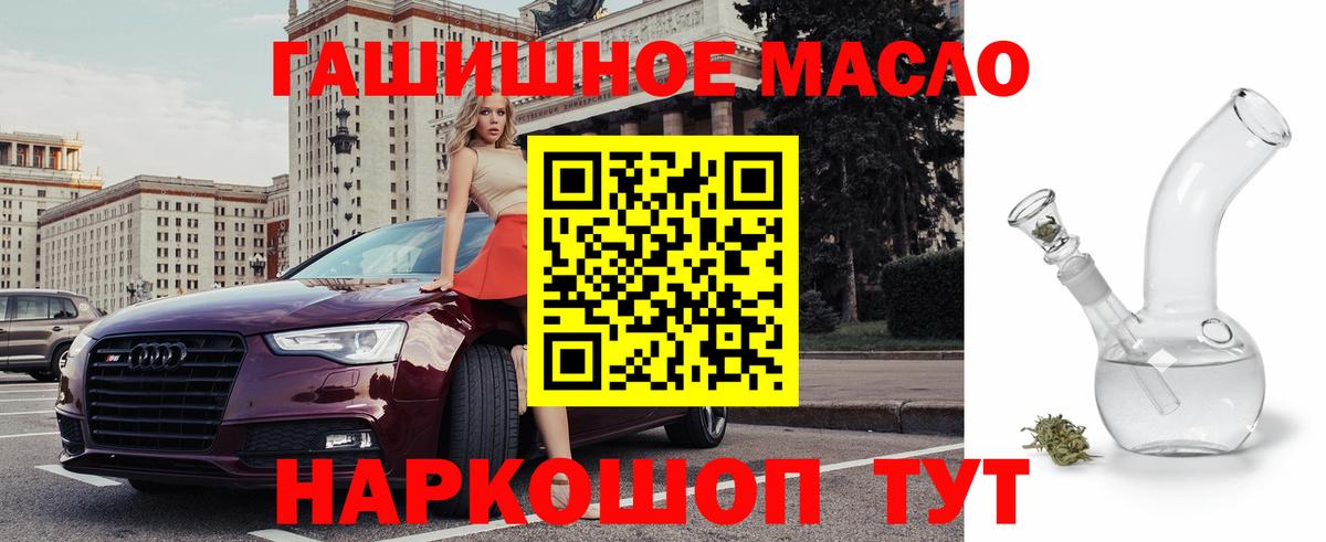ТГК THC oil Ставрополь